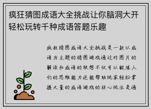 疯狂猜图成语大全挑战让你脑洞大开轻松玩转千种成语答题乐趣