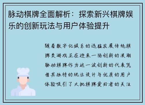 脉动棋牌全面解析：探索新兴棋牌娱乐的创新玩法与用户体验提升