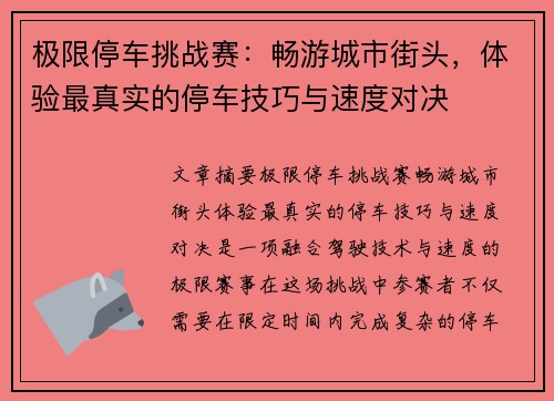 极限停车挑战赛：畅游城市街头，体验最真实的停车技巧与速度对决