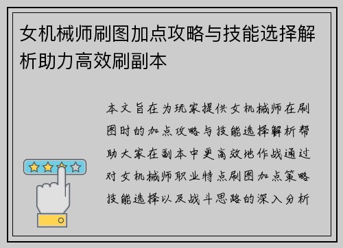 女机械师刷图加点攻略与技能选择解析助力高效刷副本