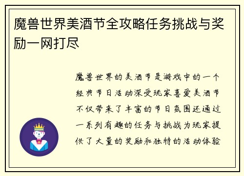 魔兽世界美酒节全攻略任务挑战与奖励一网打尽