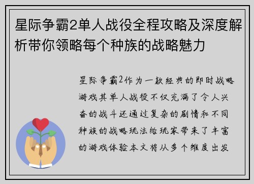 星际争霸2单人战役全程攻略及深度解析带你领略每个种族的战略魅力