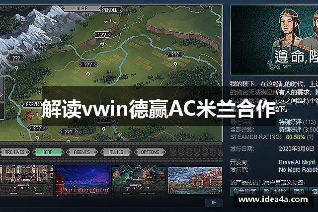 解读vwin德赢AC米兰合作